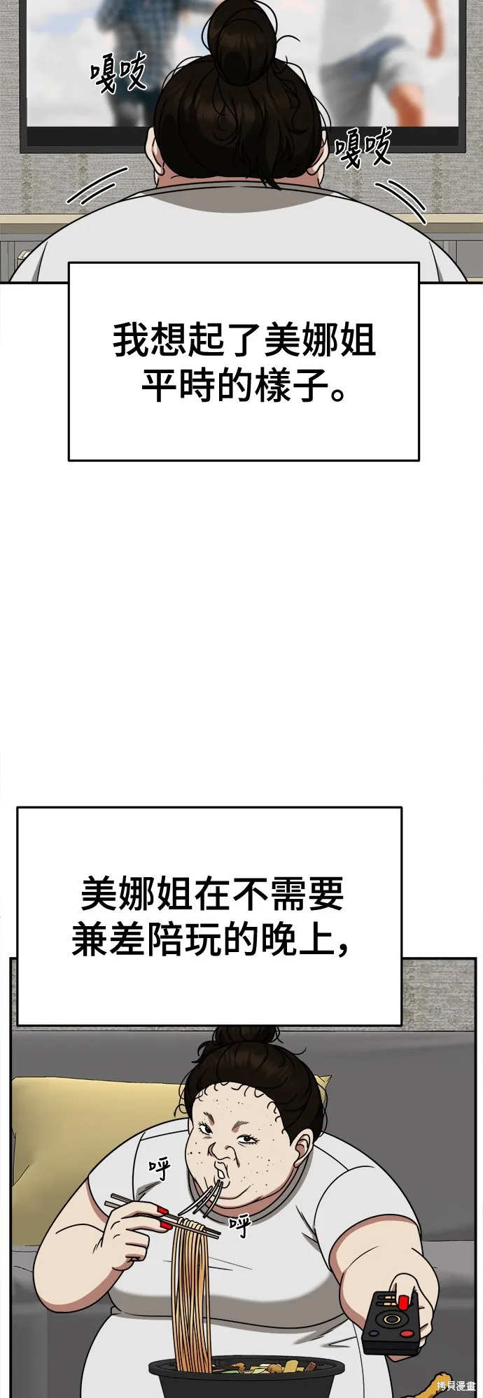 盗脸人生,第268话,第75张