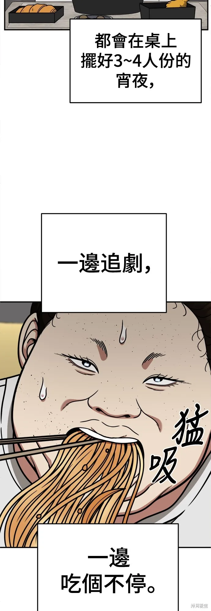 盗脸人生,第268话,第76张
