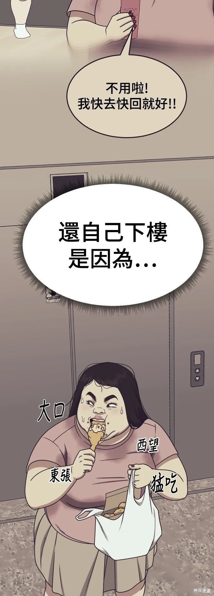 盗脸人生,第268话,第8张