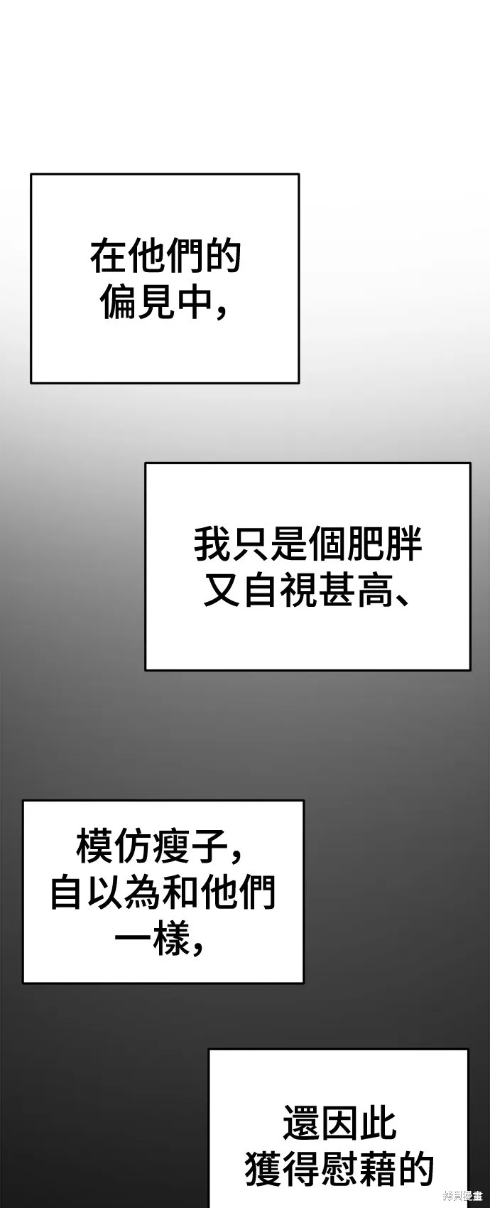 盗脸人生,第268话,第87张
