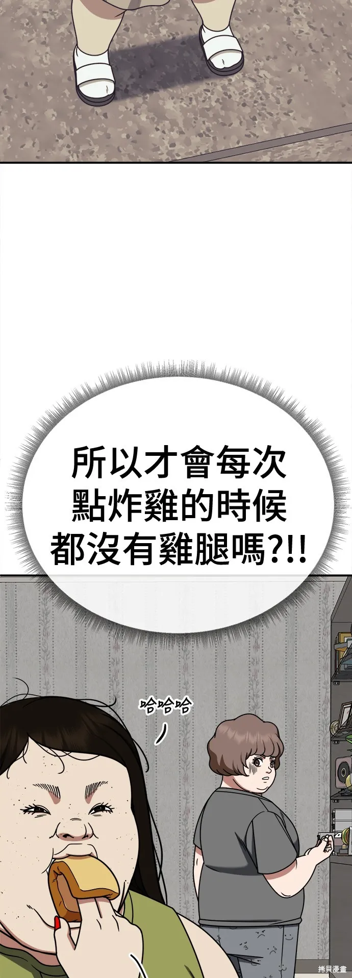 盗脸人生,第268话,第9张