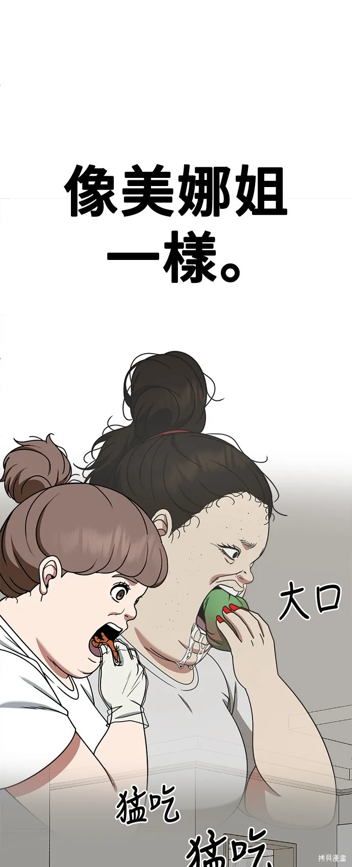 盗脸人生,第268话,第91张