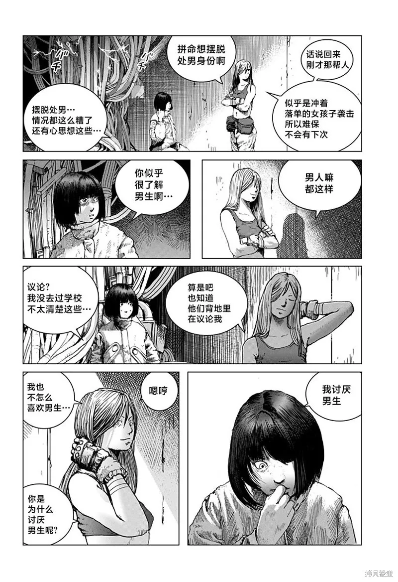 利維坦,第07話,第16张