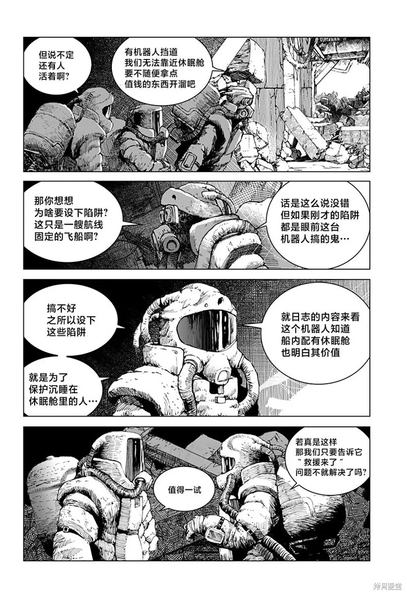 利維坦,第07話,第2张