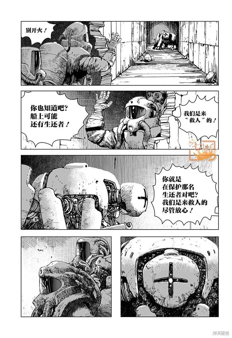 利維坦,第07話,第3张