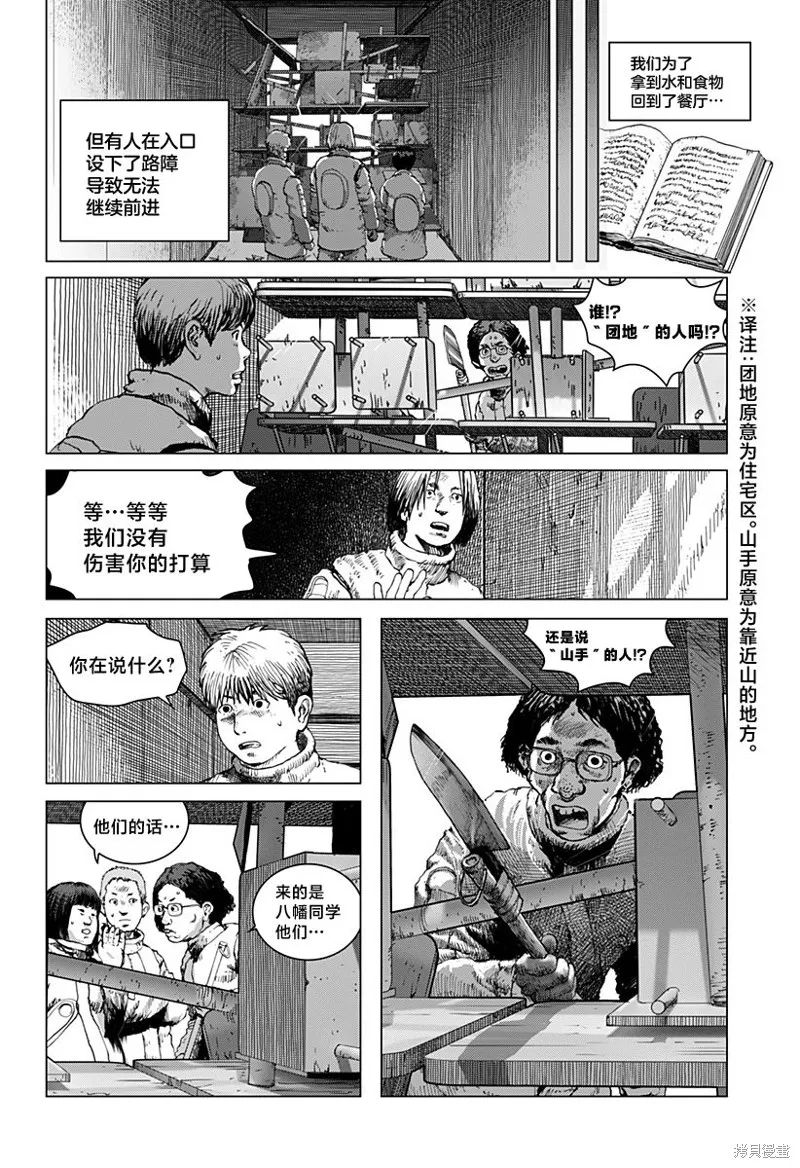 利維坦,第07話,第6张
