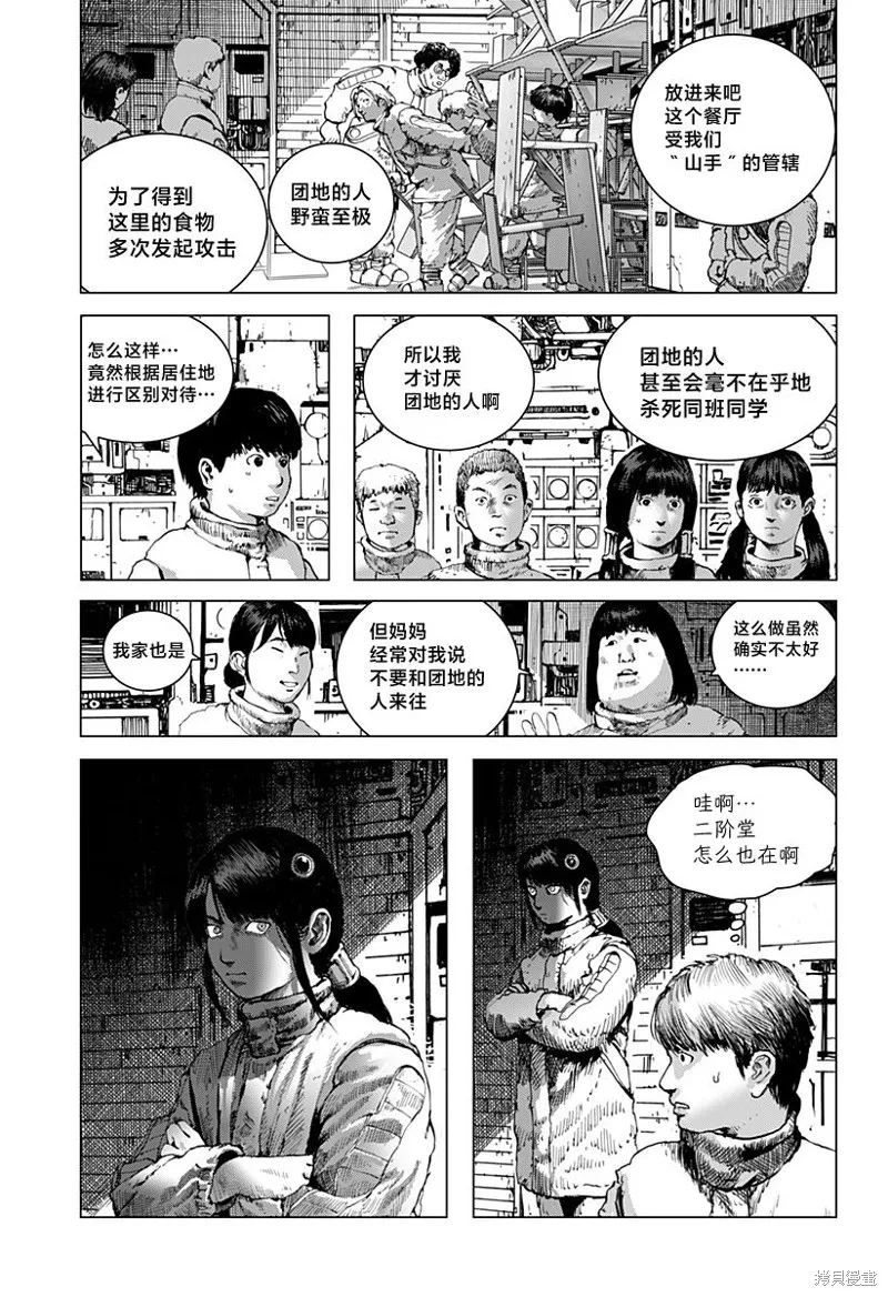 利維坦,第07話,第7张