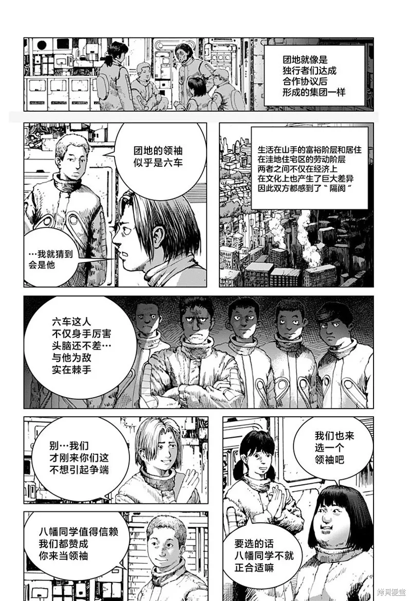 利維坦,第07話,第8张