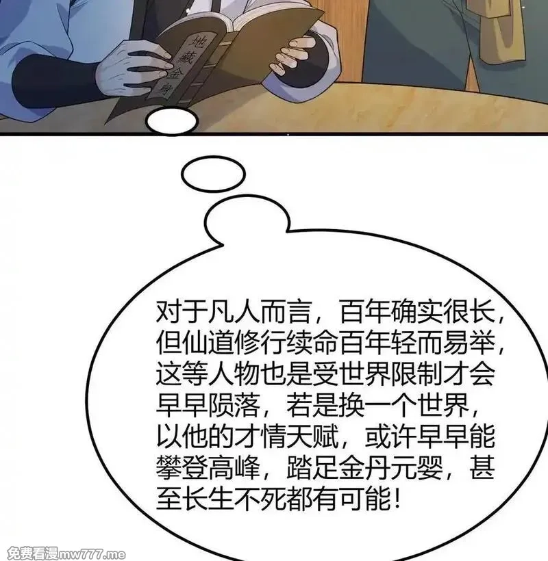 修仙从长生开始,045 武道之极,第12张