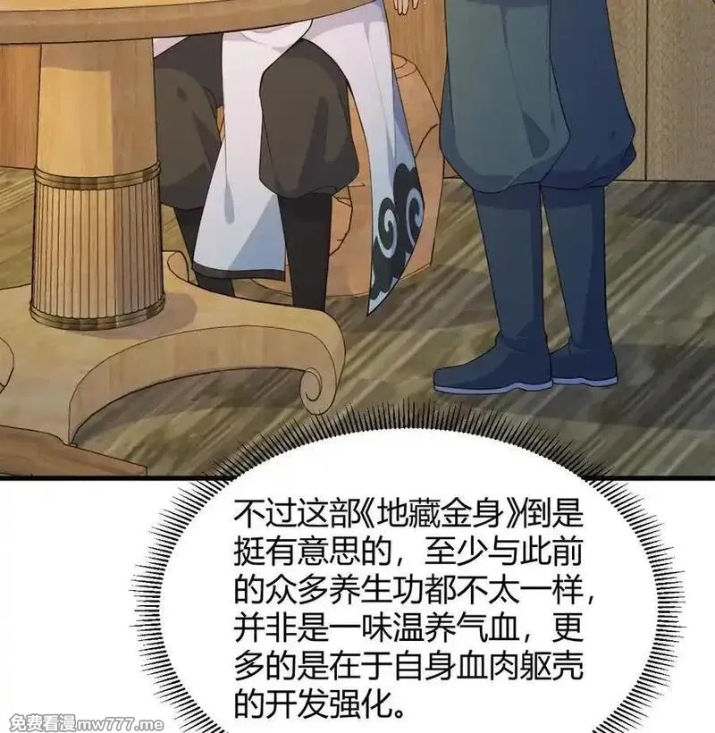 修仙从长生开始,045 武道之极,第15张
