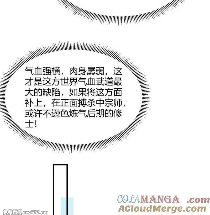 修仙从长生开始,045 武道之极,第16张