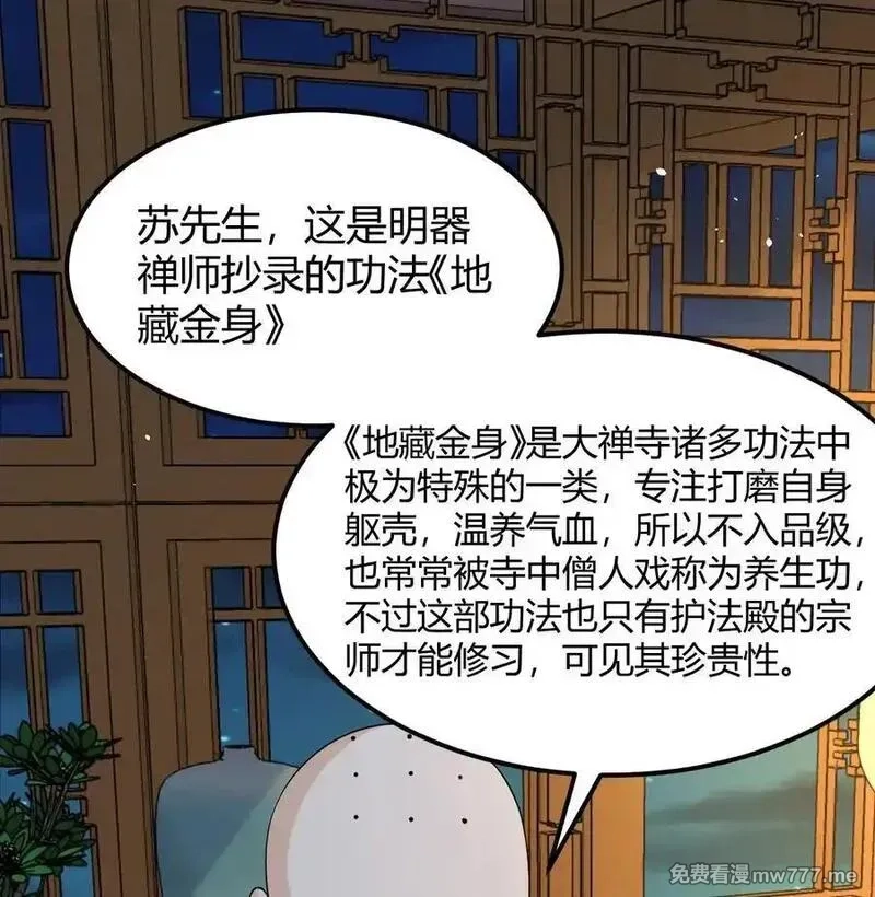 修仙从长生开始,045 武道之极,第2张