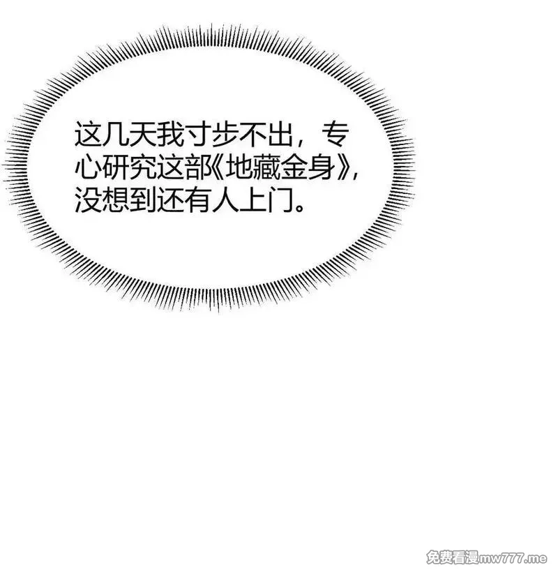 修仙从长生开始,045 武道之极,第20张