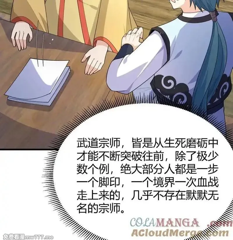 修仙从长生开始,045 武道之极,第46张