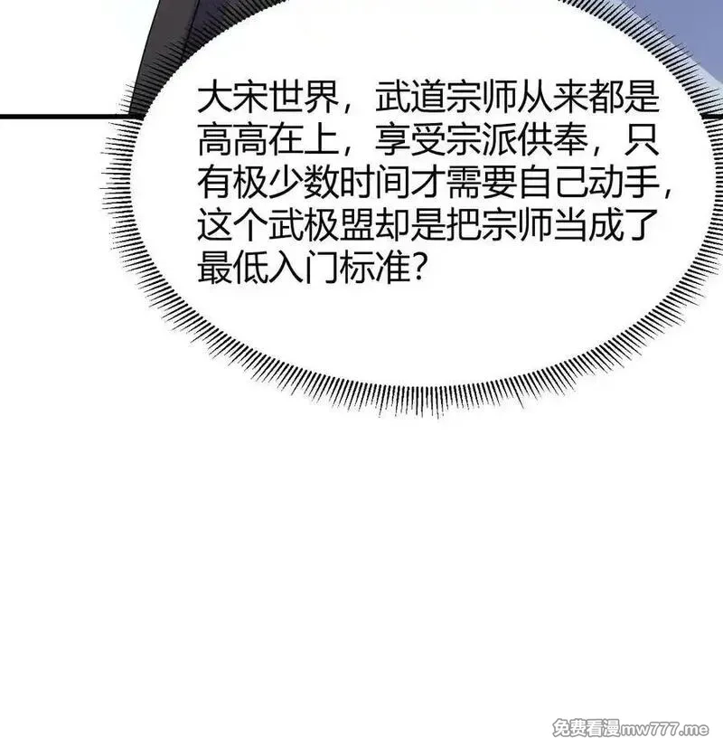 修仙从长生开始,045 武道之极,第56张