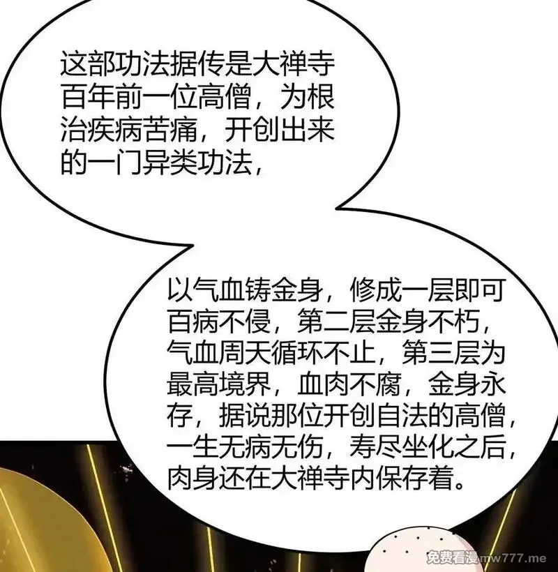 修仙从长生开始,045 武道之极,第6张