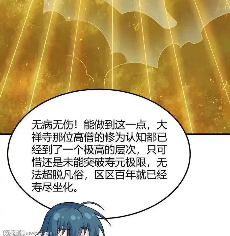 修仙从长生开始,045 武道之极,第9张