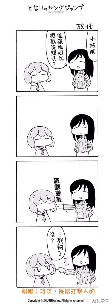 和小姑娘一起,第20话,第1张