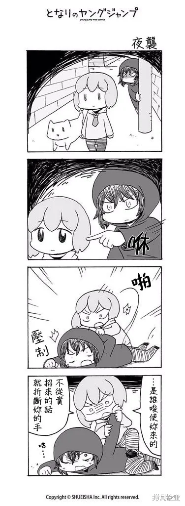 和小姑娘一起,第20话,第2张