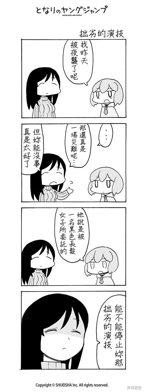 和小姑娘一起,第20话,第3张