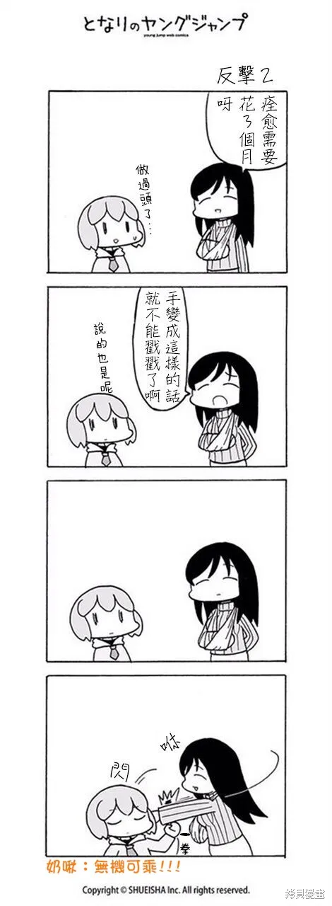 和小姑娘一起,第28话,第2张