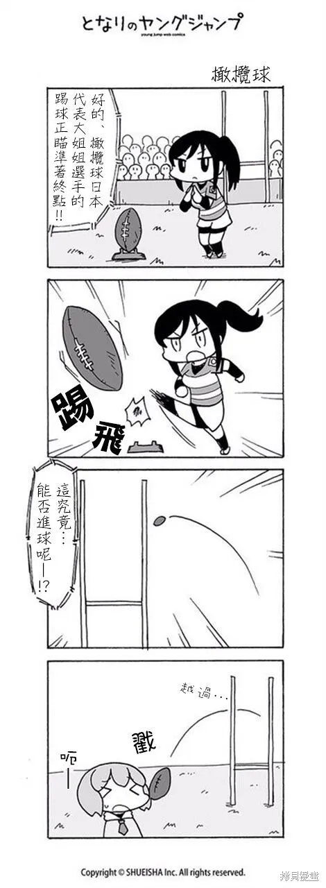 和小姑娘一起,第28话,第3张