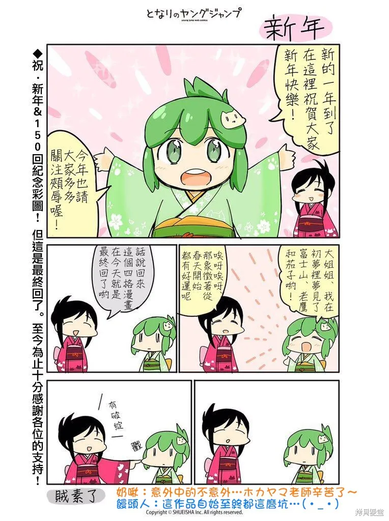 和小姑娘一起,第28话,第5张