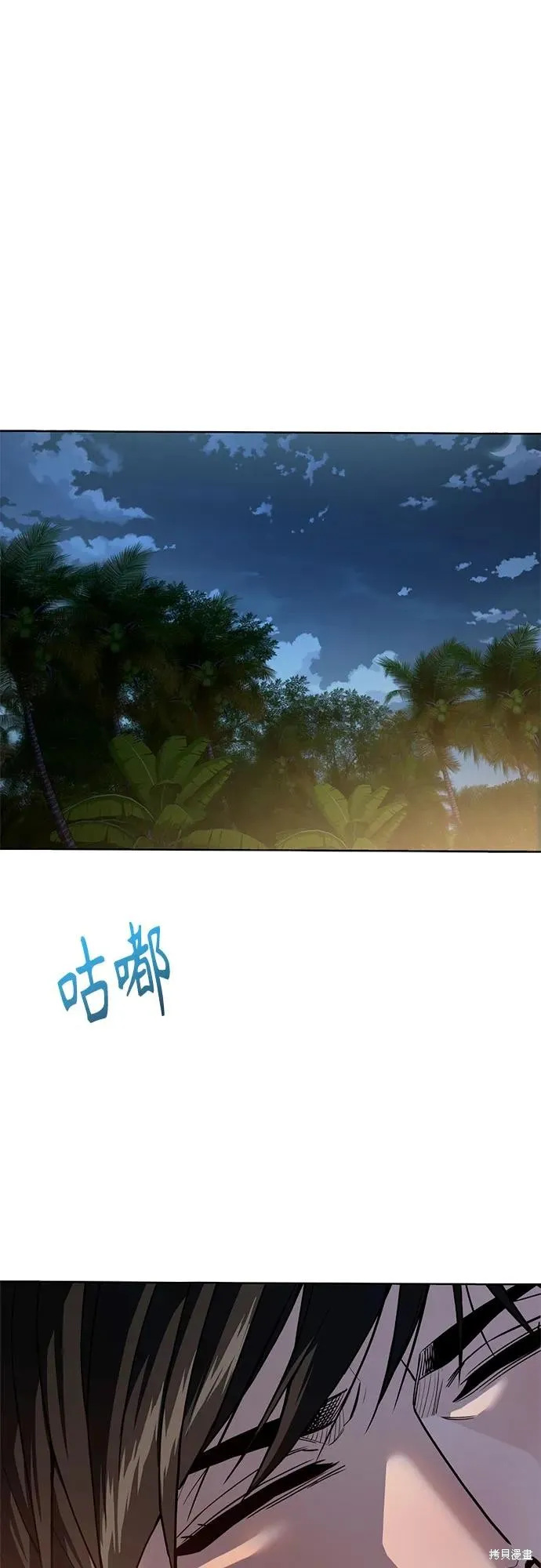 莫名成了天生一對,第87话,第2张