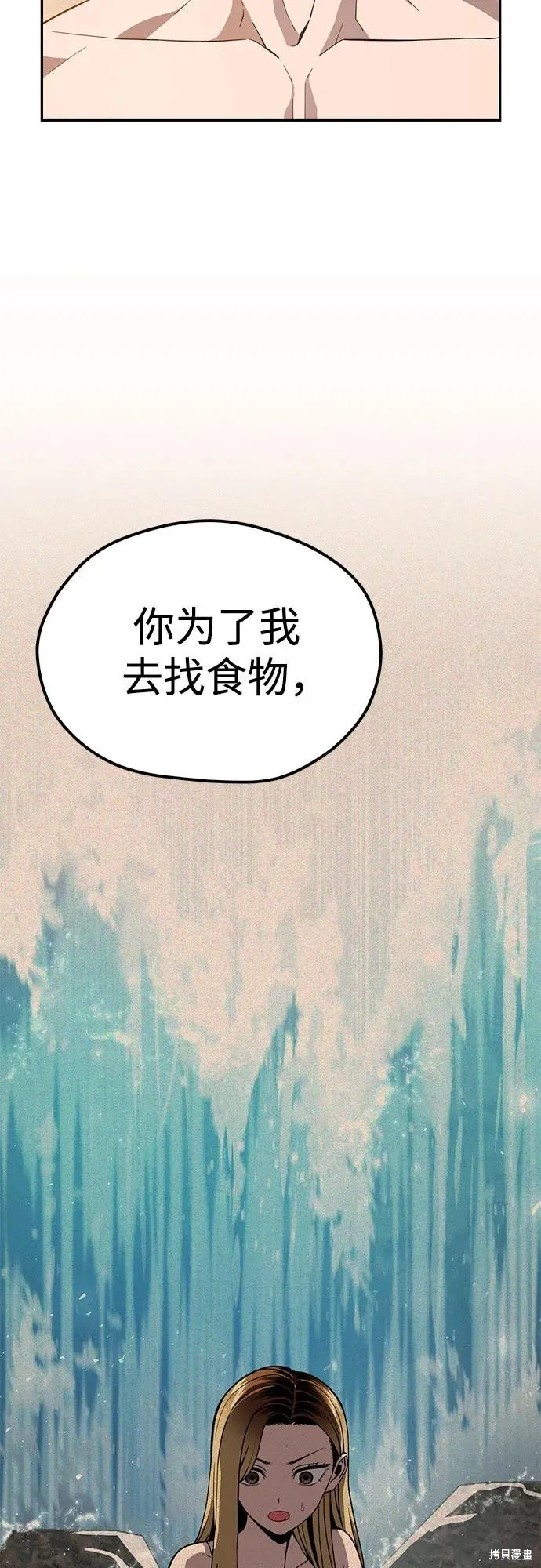 莫名成了天生一對,第87话,第20张
