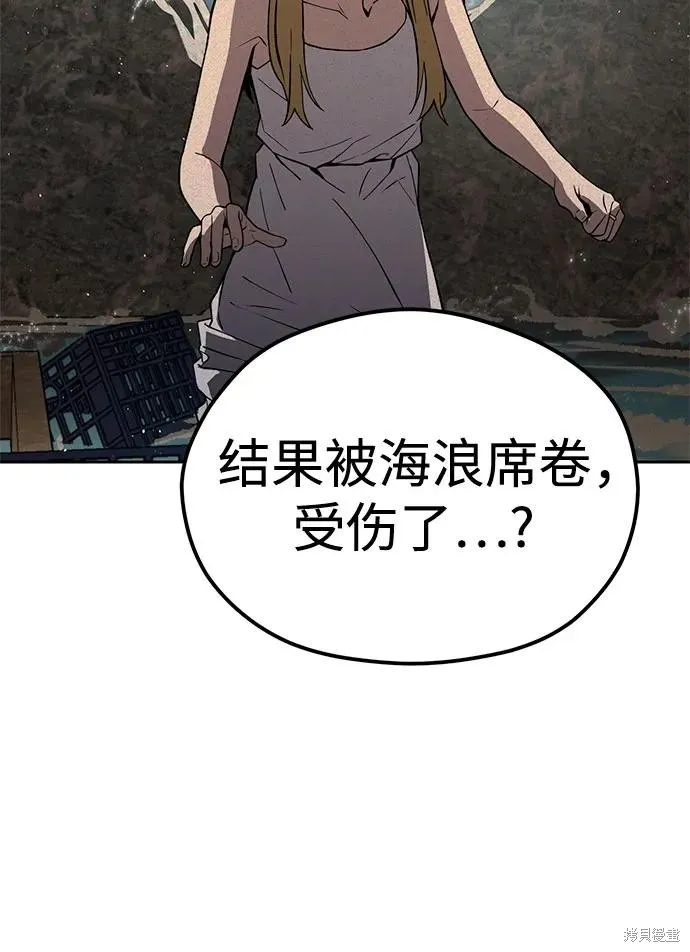 莫名成了天生一對,第87话,第21张