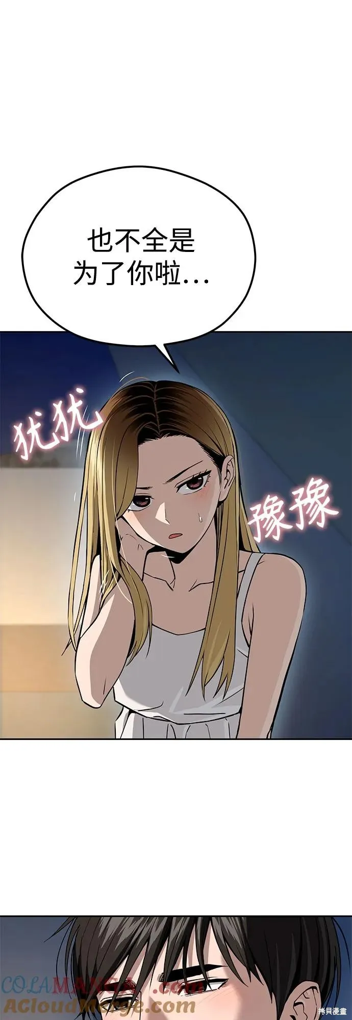 莫名成了天生一對,第87话,第22张