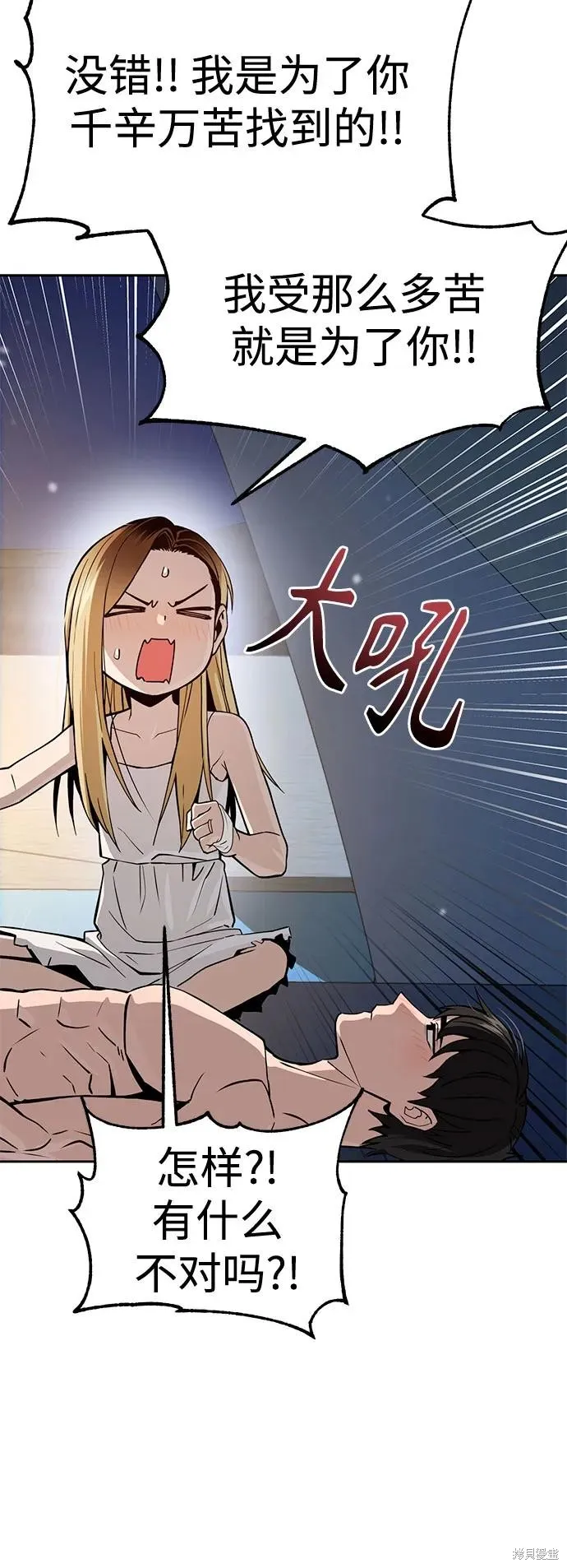 莫名成了天生一對,第87话,第24张