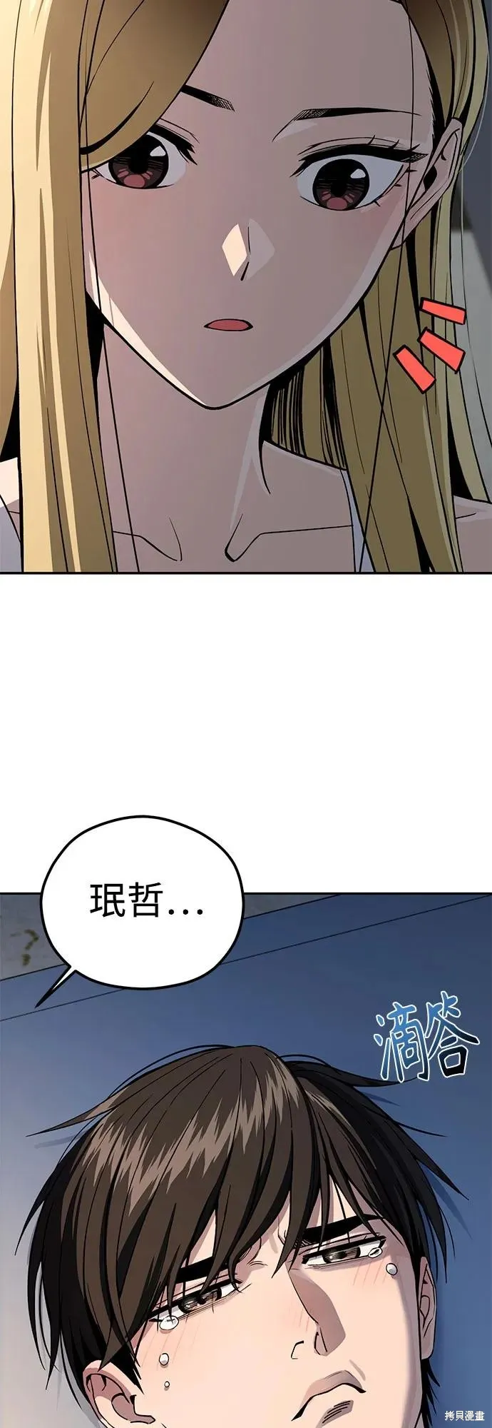 莫名成了天生一對,第87话,第27张
