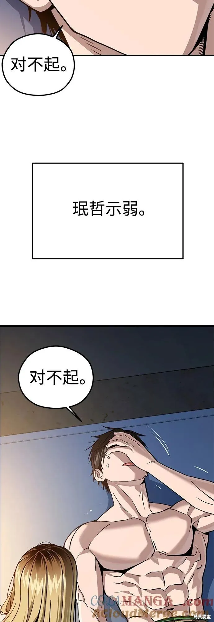莫名成了天生一對,第87话,第31张