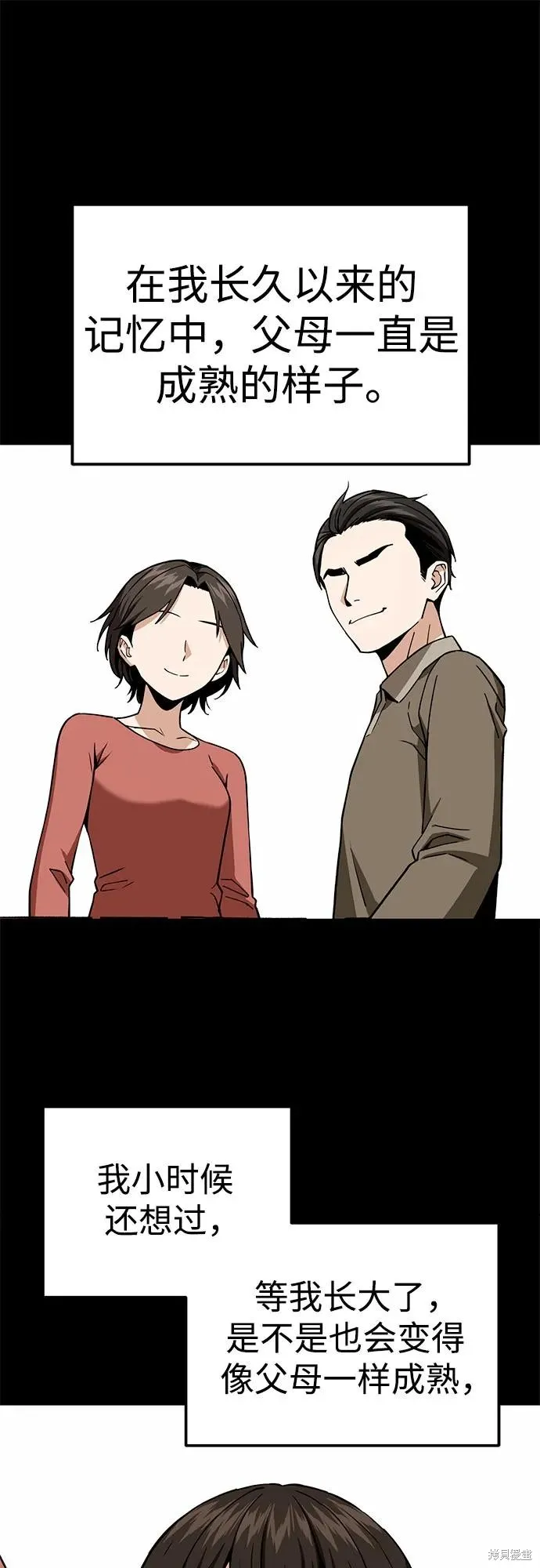 莫名成了天生一對,第87话,第33张