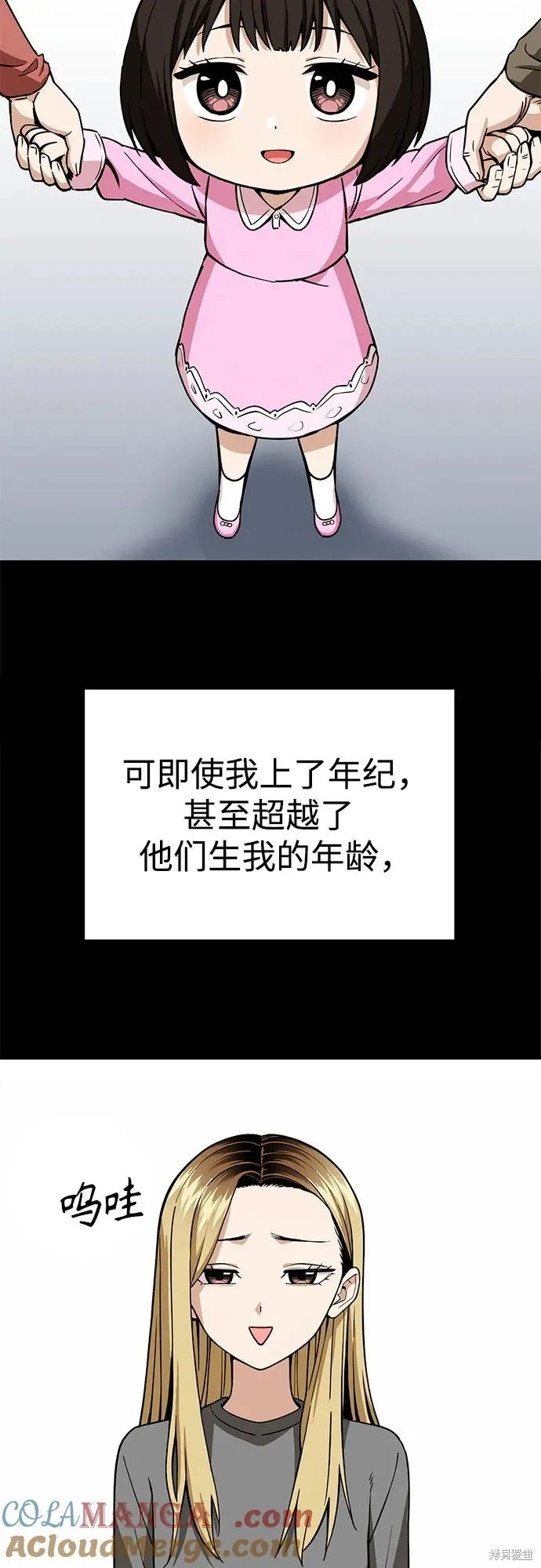 莫名成了天生一對,第87话,第34张