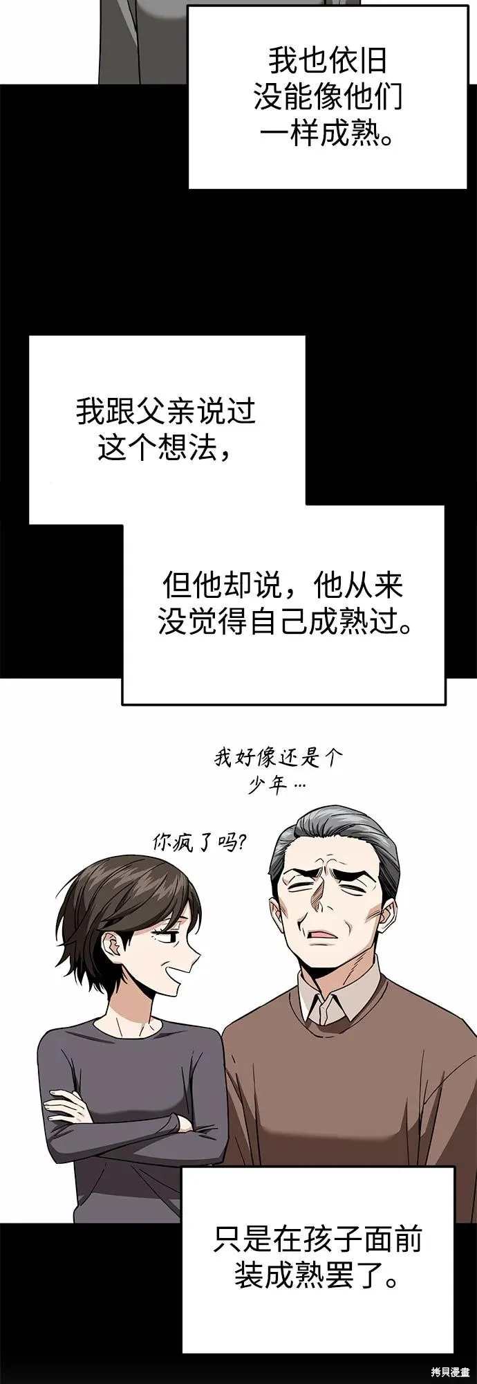 莫名成了天生一對,第87话,第35张