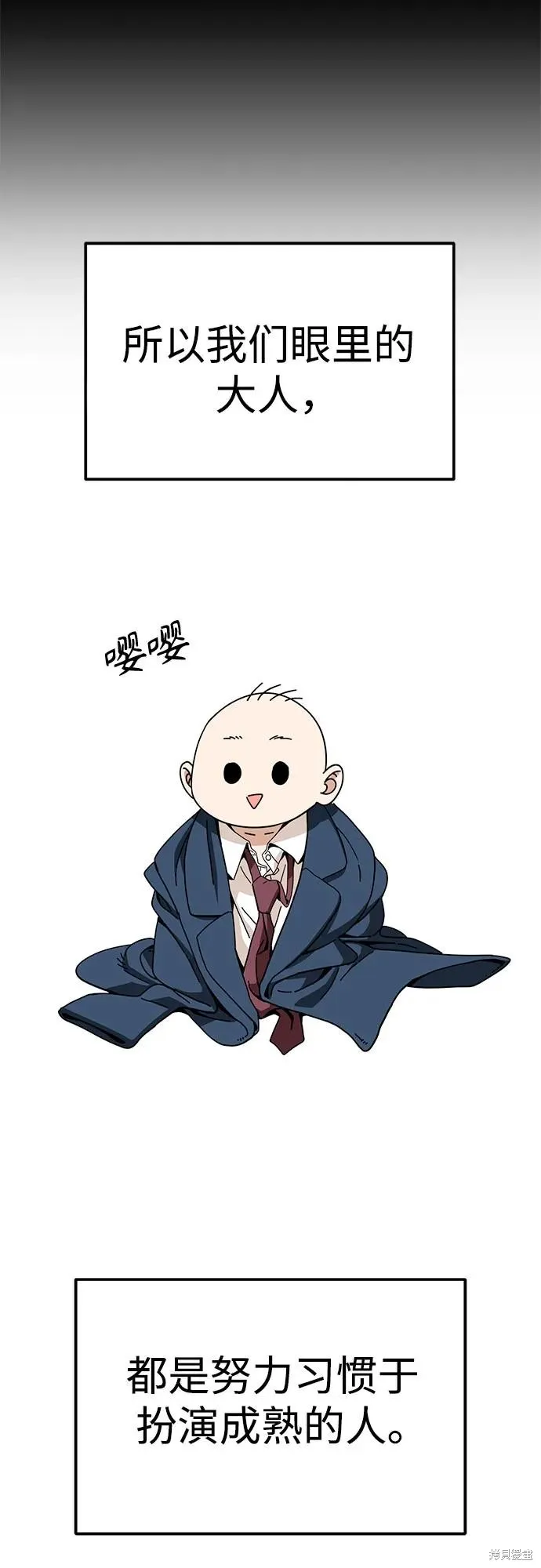 莫名成了天生一對,第87话,第36张