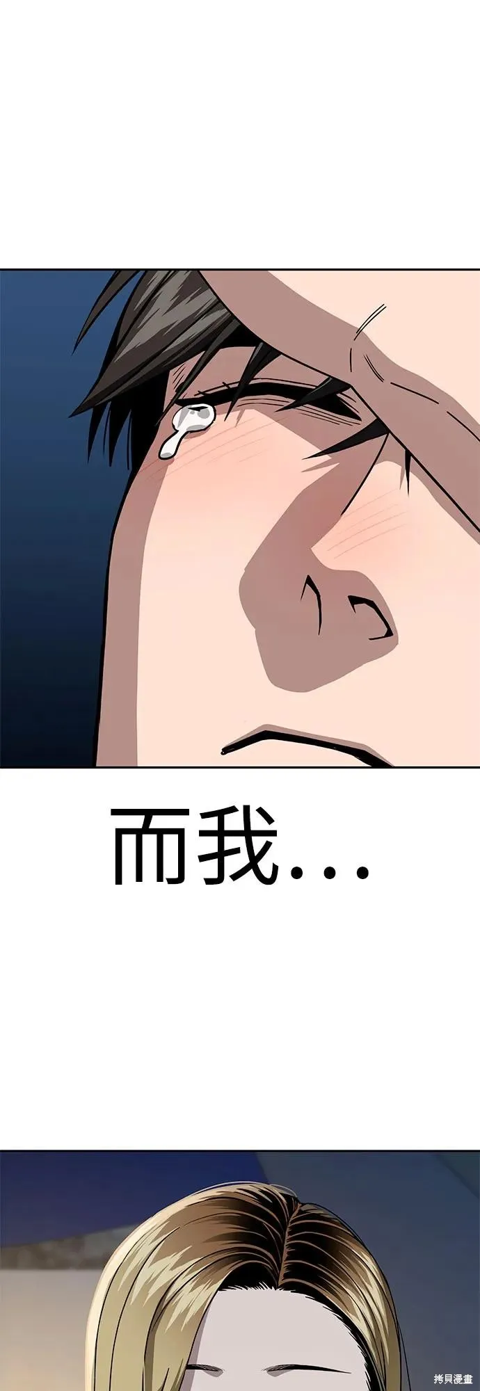 莫名成了天生一對,第87话,第38张
