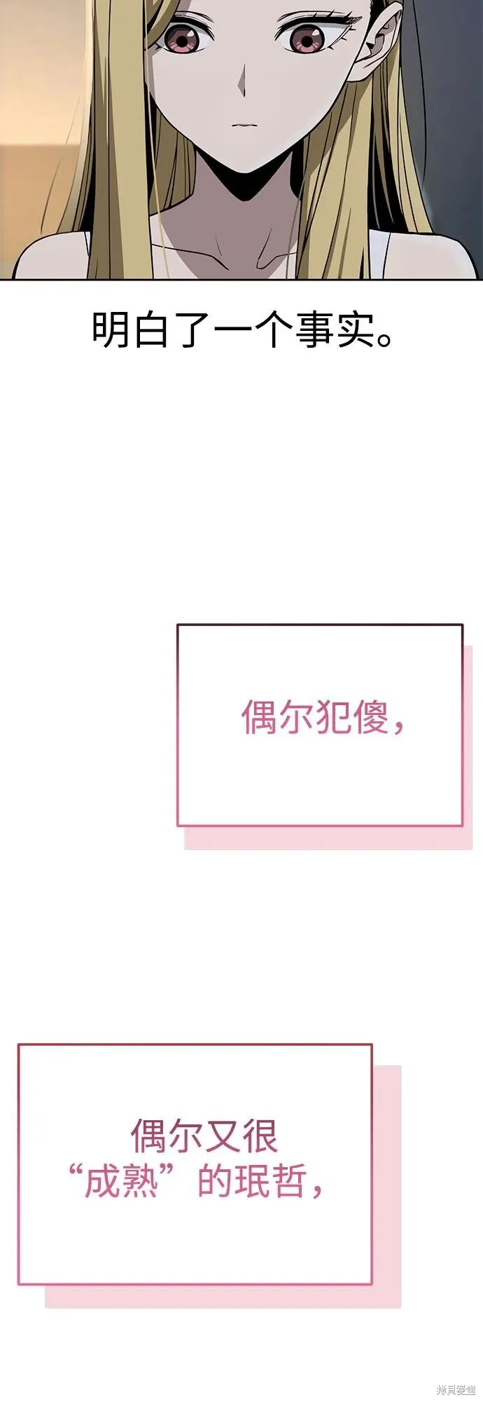莫名成了天生一對,第87话,第39张