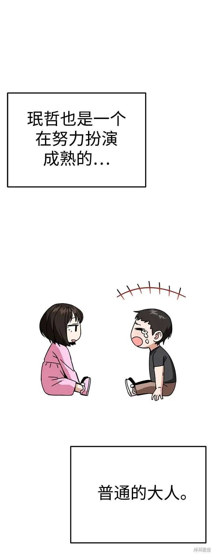 莫名成了天生一對,第87话,第41张