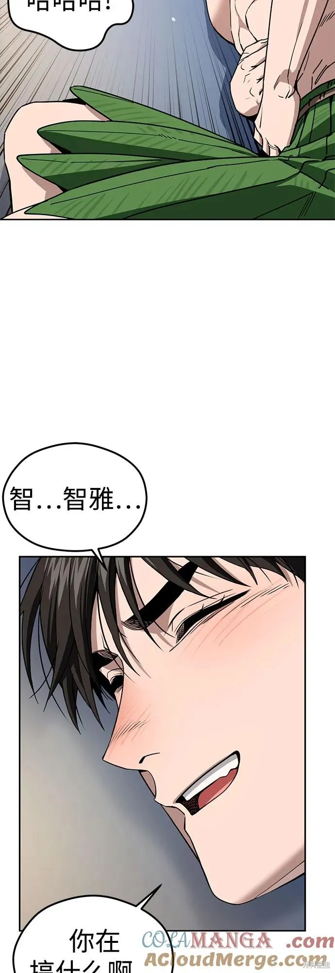 莫名成了天生一對,第87话,第49张