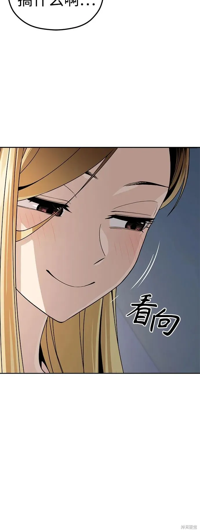 莫名成了天生一對,第87话,第50张