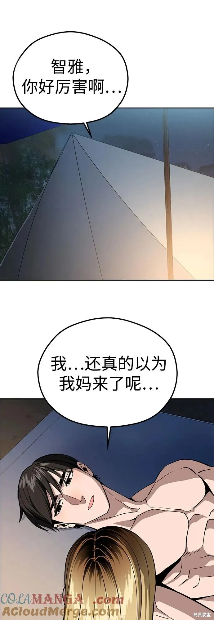 莫名成了天生一對,第87话,第52张
