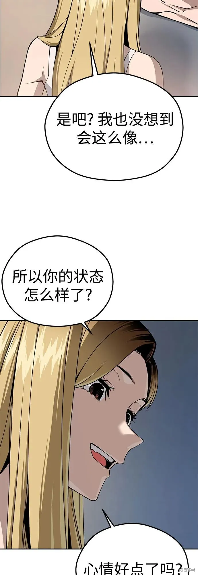 莫名成了天生一對,第87话,第53张