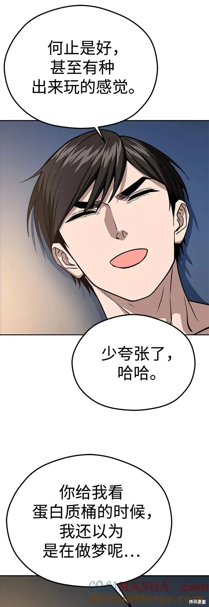 莫名成了天生一對,第87话,第55张