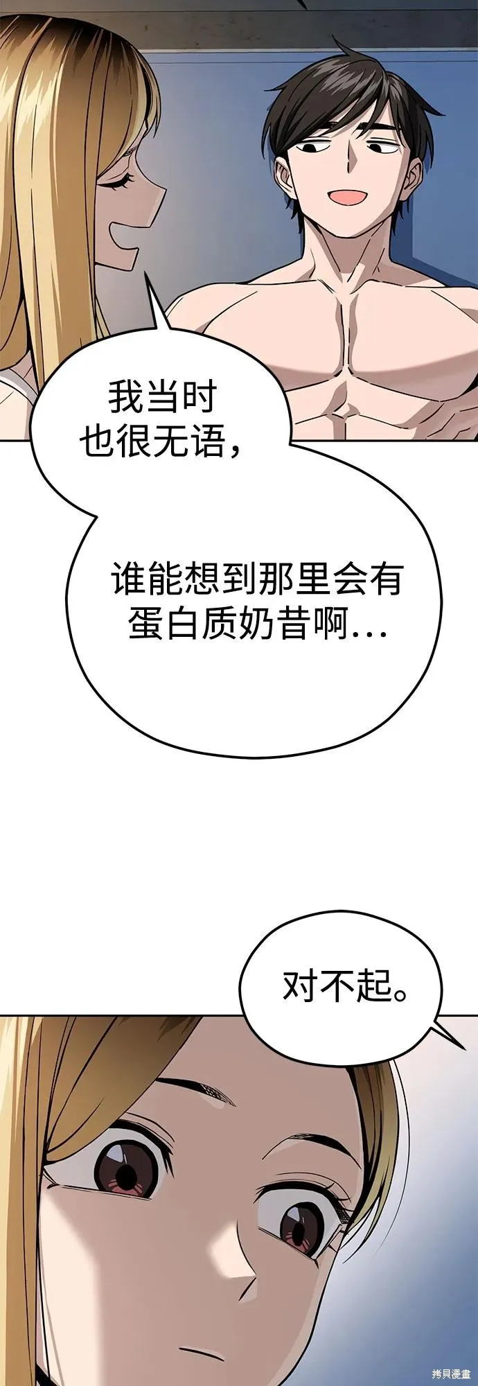莫名成了天生一對,第87话,第56张