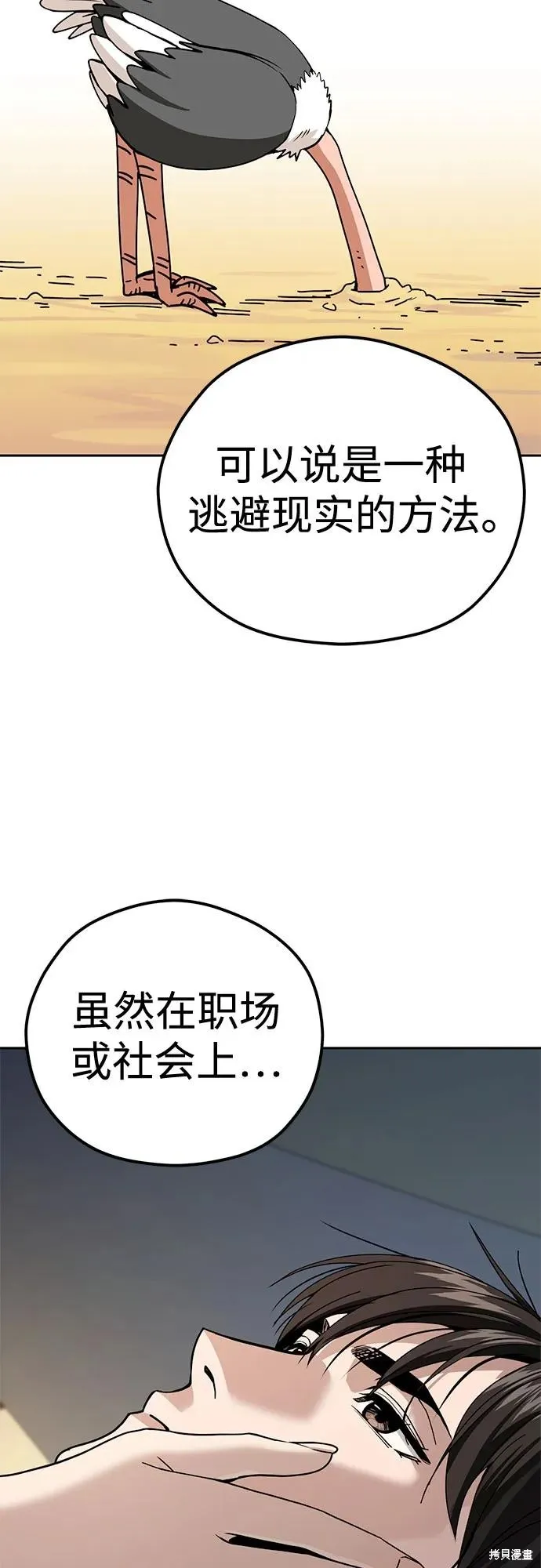 莫名成了天生一對,第87话,第62张