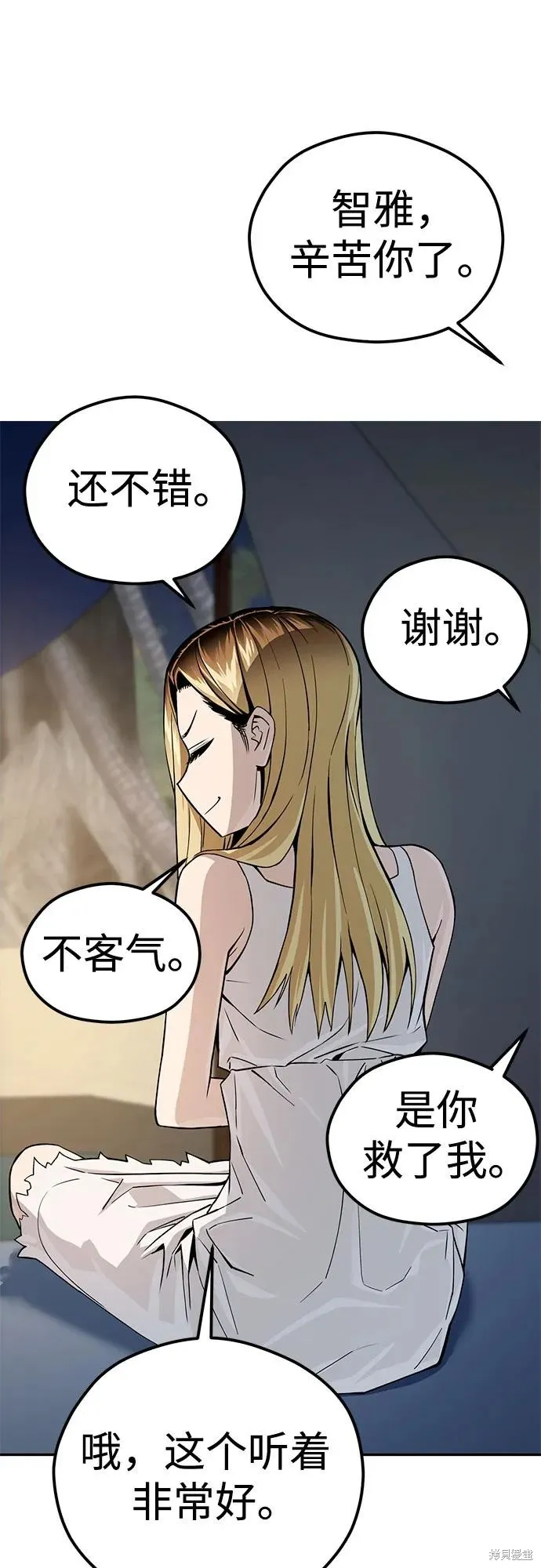 莫名成了天生一對,第87话,第68张