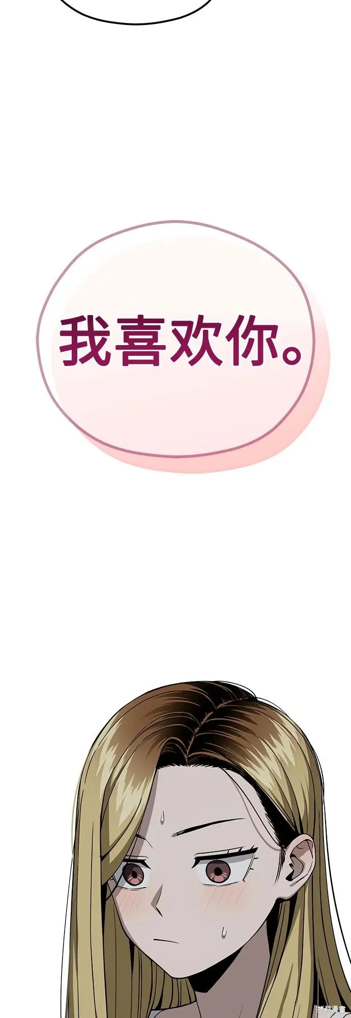 莫名成了天生一對,第87话,第69张
